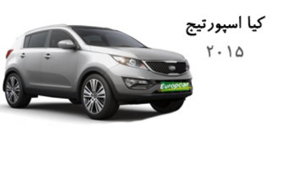 2015,کیا,اسپورتیج